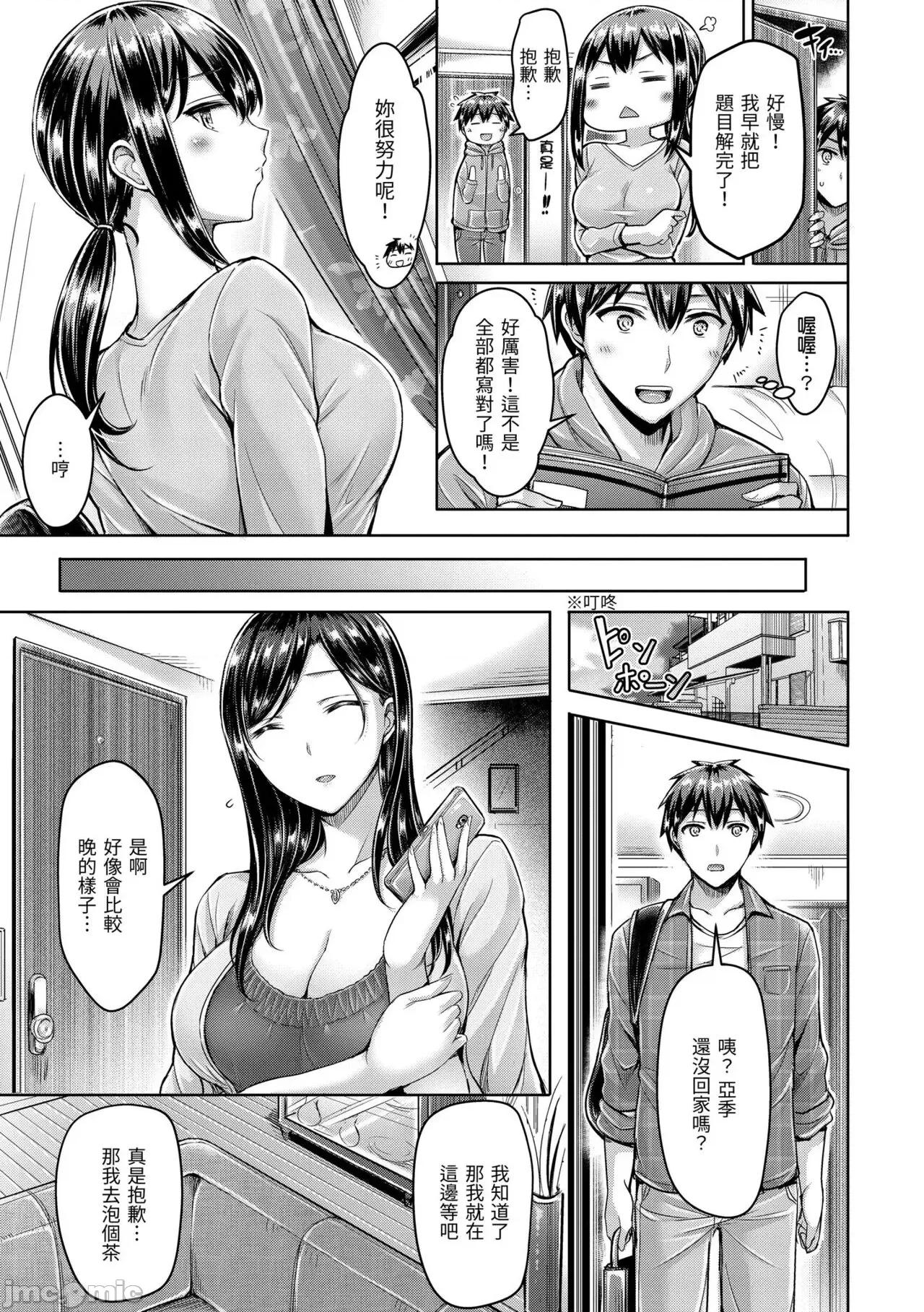 狂恋欧派! 狂恋欧派! [オクモト悠太] ハメちち! [中国翻译] [无修正] 第35页