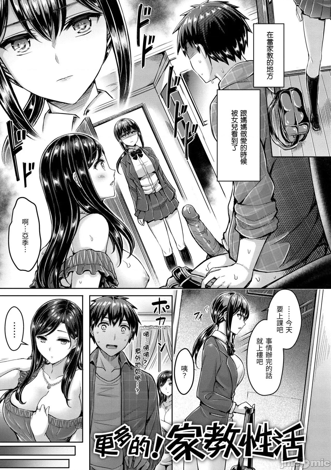 狂恋欧派! 狂恋欧派! [オクモト悠太] ハメちち! [中国翻译] [无修正] 第45页