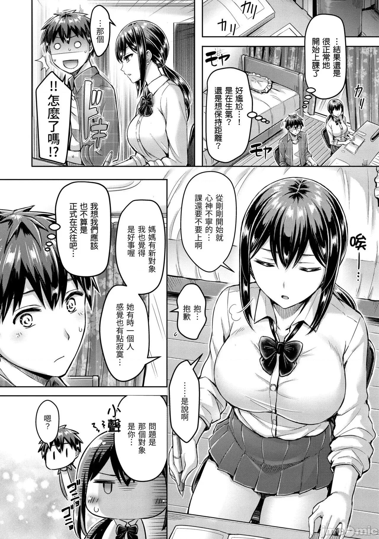 狂恋欧派! 狂恋欧派! [オクモト悠太] ハメちち! [中国翻译] [无修正] 第46页
