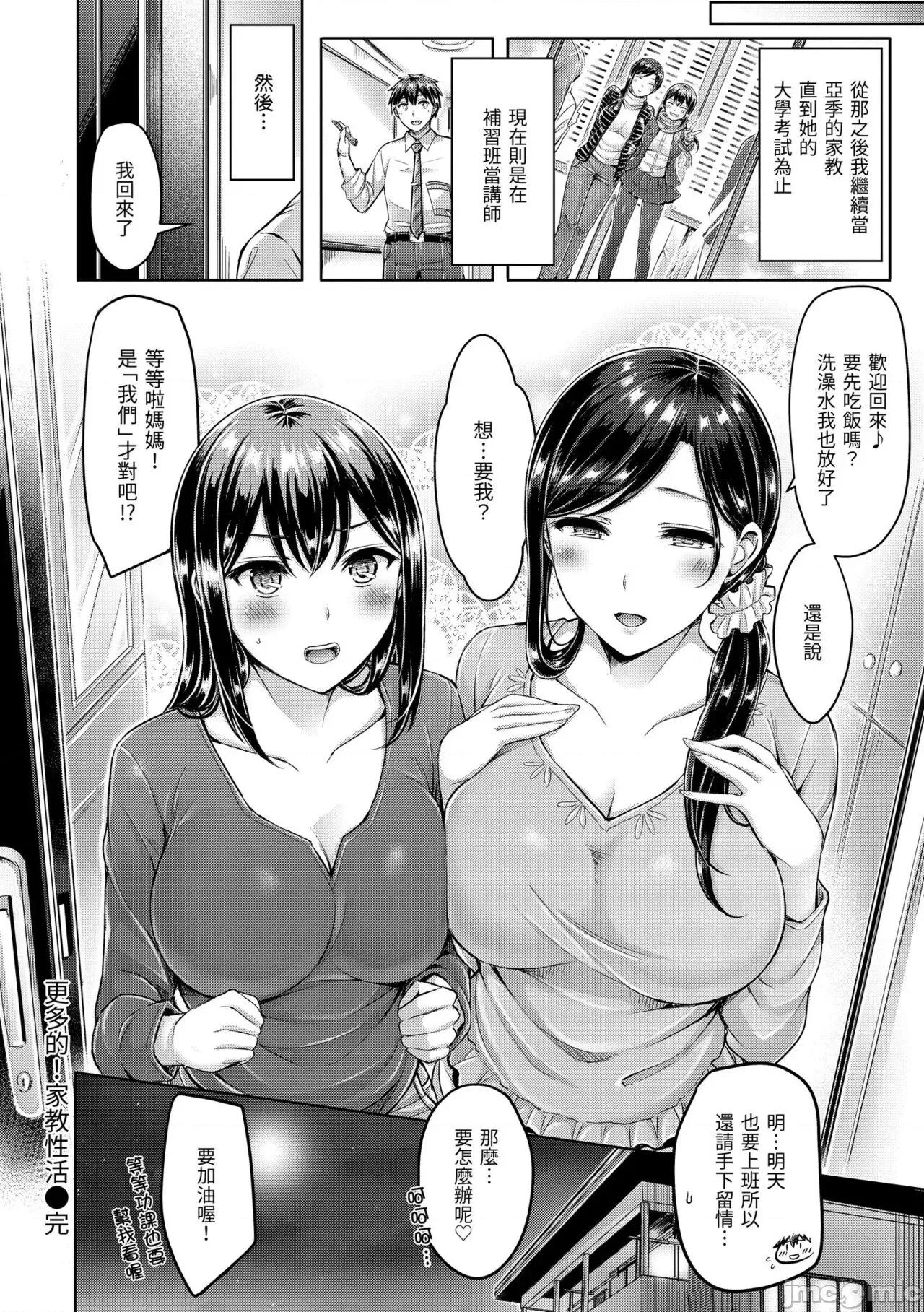 狂恋欧派! 狂恋欧派! [オクモト悠太] ハメちち! [中国翻译] [无修正] 第60页