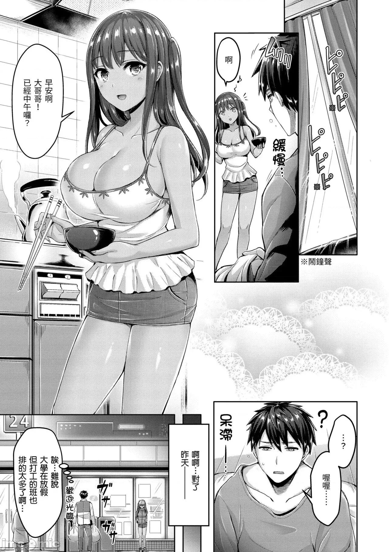 狂恋欧派! 狂恋欧派! [オクモト悠太] ハメちち! [中国翻译] [无修正] 第61页