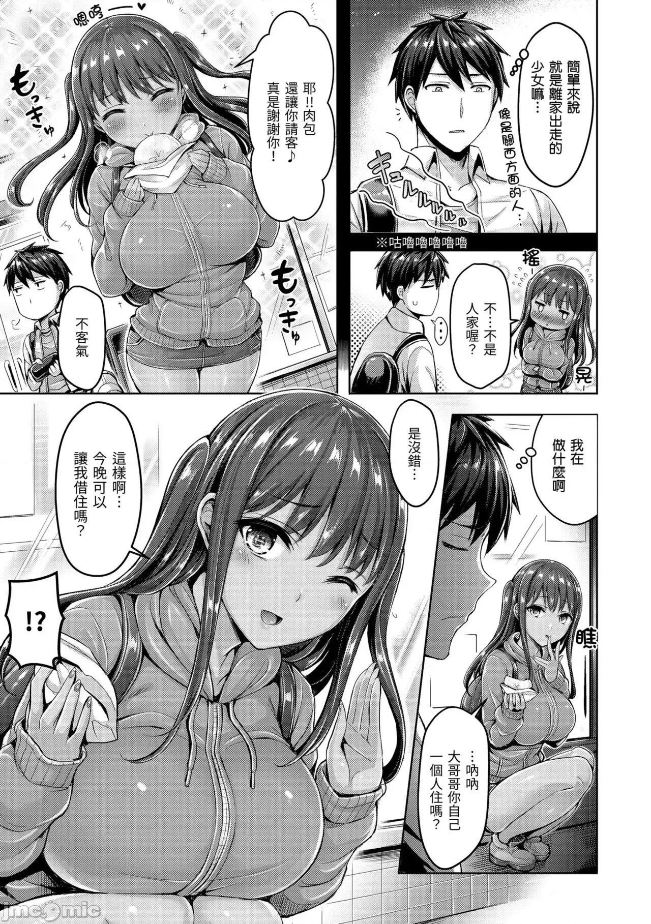 狂恋欧派! 狂恋欧派! [オクモト悠太] ハメちち! [中国翻译] [无修正] 第63页
