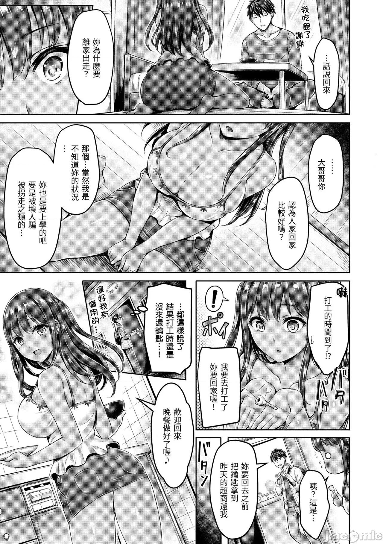 狂恋欧派! 狂恋欧派! [オクモト悠太] ハメちち! [中国翻译] [无修正] 第65页