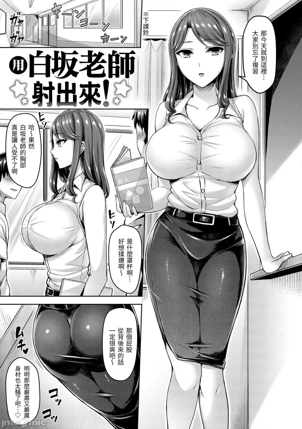 狂恋欧派! 狂恋欧派! [オクモト悠太] ハメちち! [中国翻译] [无修正] 第79页