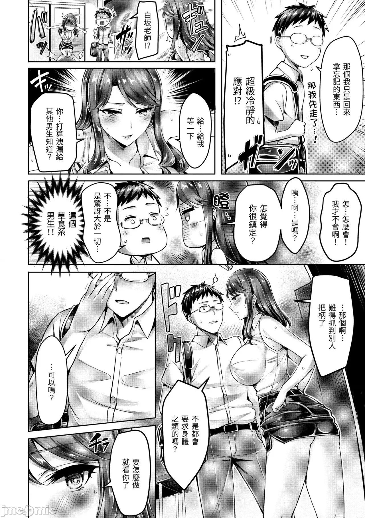 狂恋欧派! 狂恋欧派! [オクモト悠太] ハメちち! [中国翻译] [无修正] 第82页