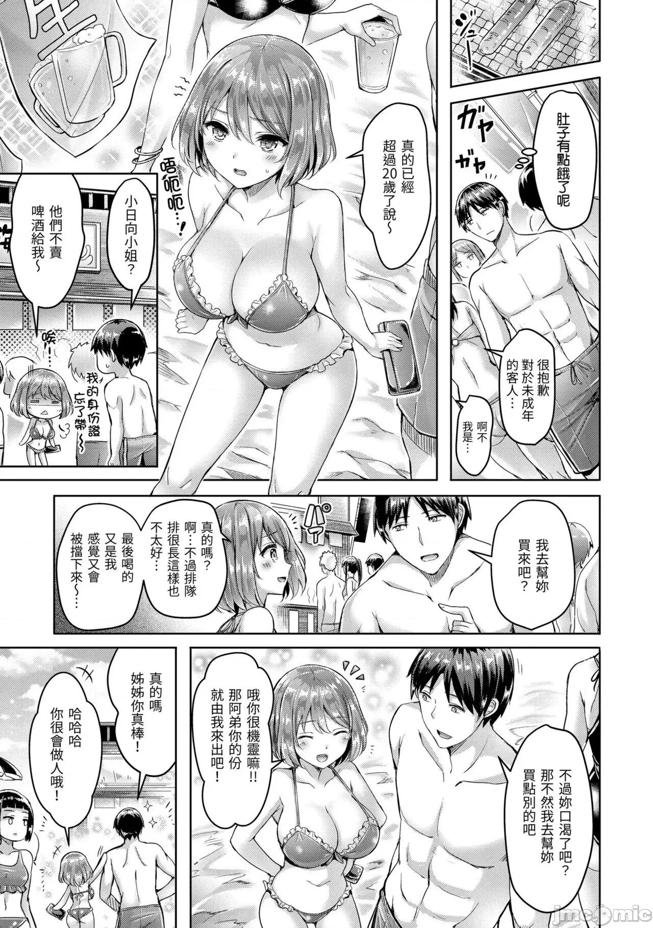 狂恋欧派! 狂恋欧派! [オクモト悠太] ハメちち! [中国翻译] [无修正] 第97页