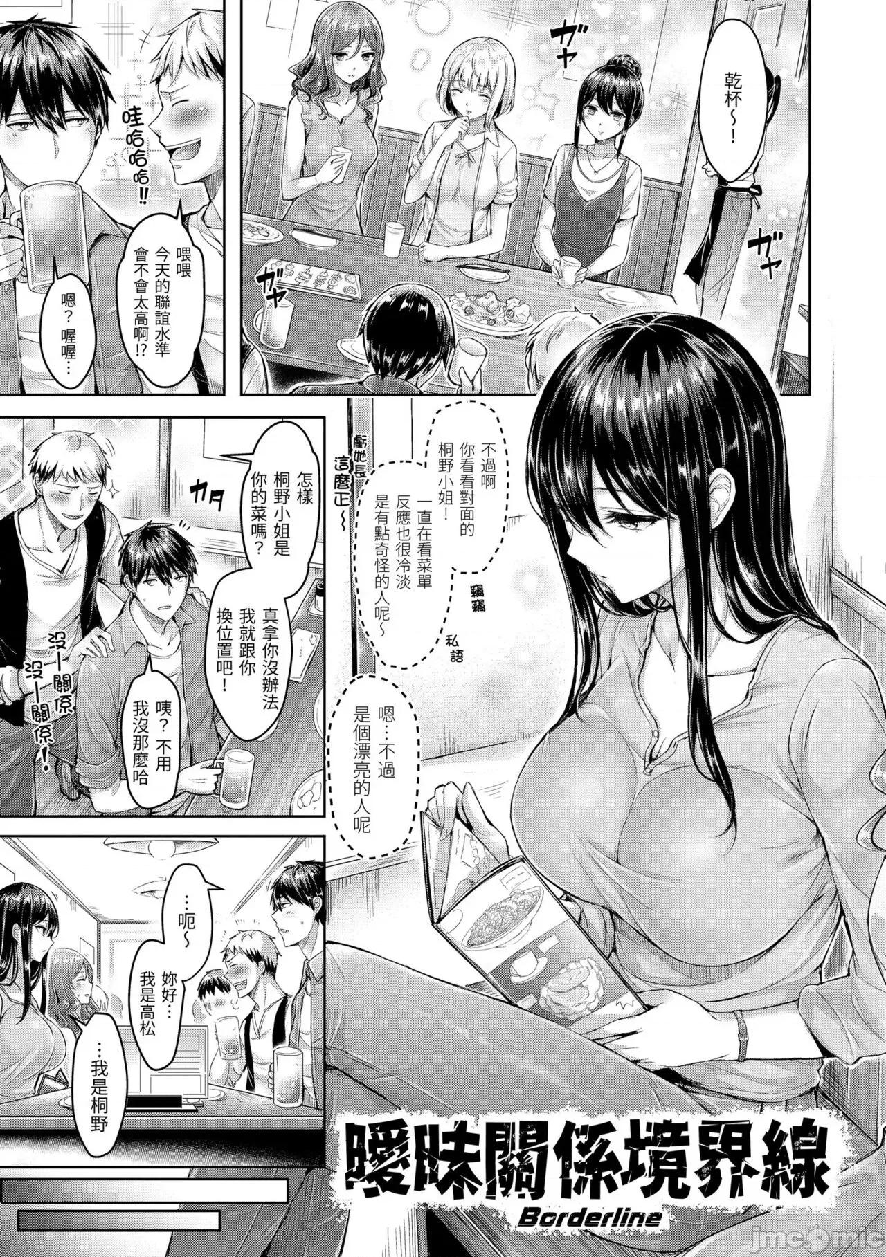 狂恋欧派! 狂恋欧派! [オクモト悠太] ハメちち! [中国翻译] [无修正] 第129页