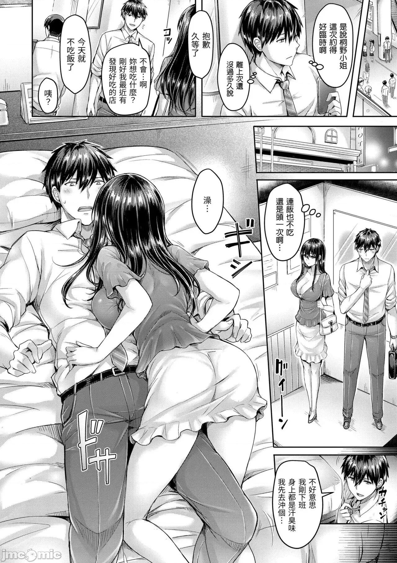 狂恋欧派! 狂恋欧派! [オクモト悠太] ハメちち! [中国翻译] [无修正] 第136页