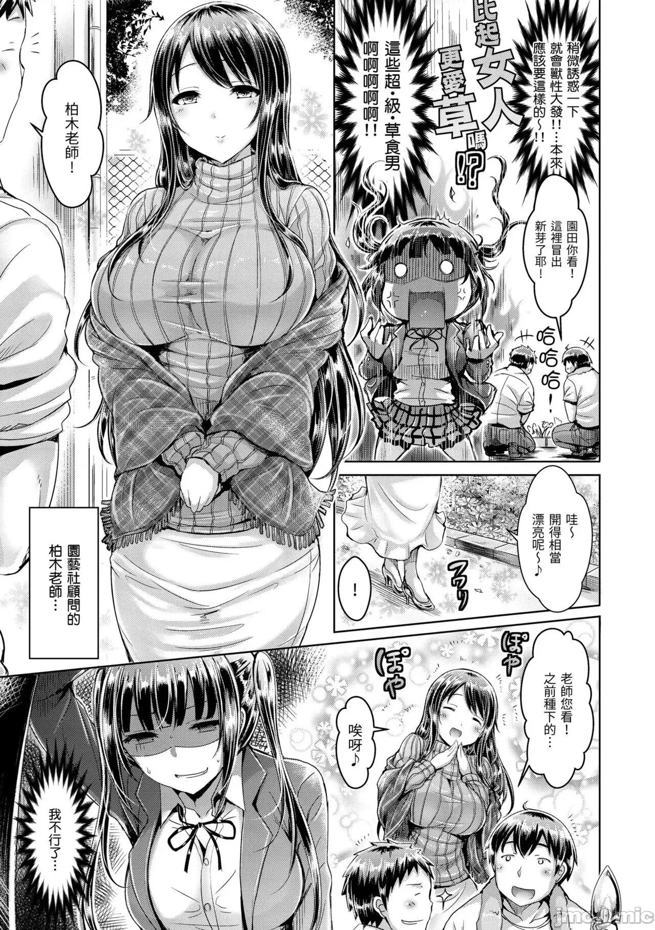 狂恋欧派! 狂恋欧派! [オクモト悠太] ハメちち! [中国翻译] [无修正] 第149页