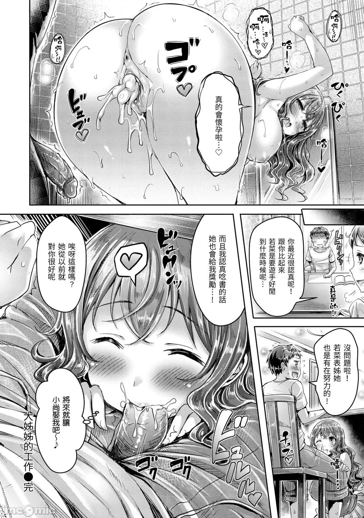 狂恋欧派! 狂恋欧派! [オクモト悠太] ハメちち! [中国翻译] [无修正] 第184页