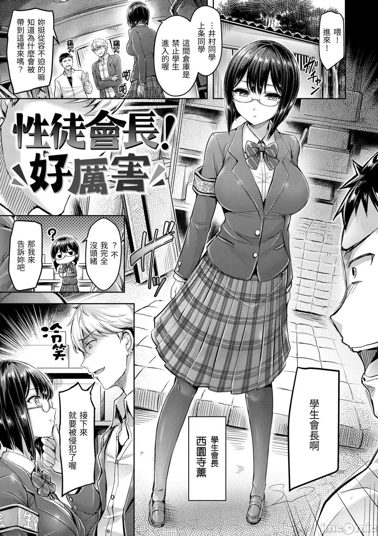 狂恋欧派! 狂恋欧派! [オクモト悠太] ハメちち! [中国翻译] [无修正] 第185页