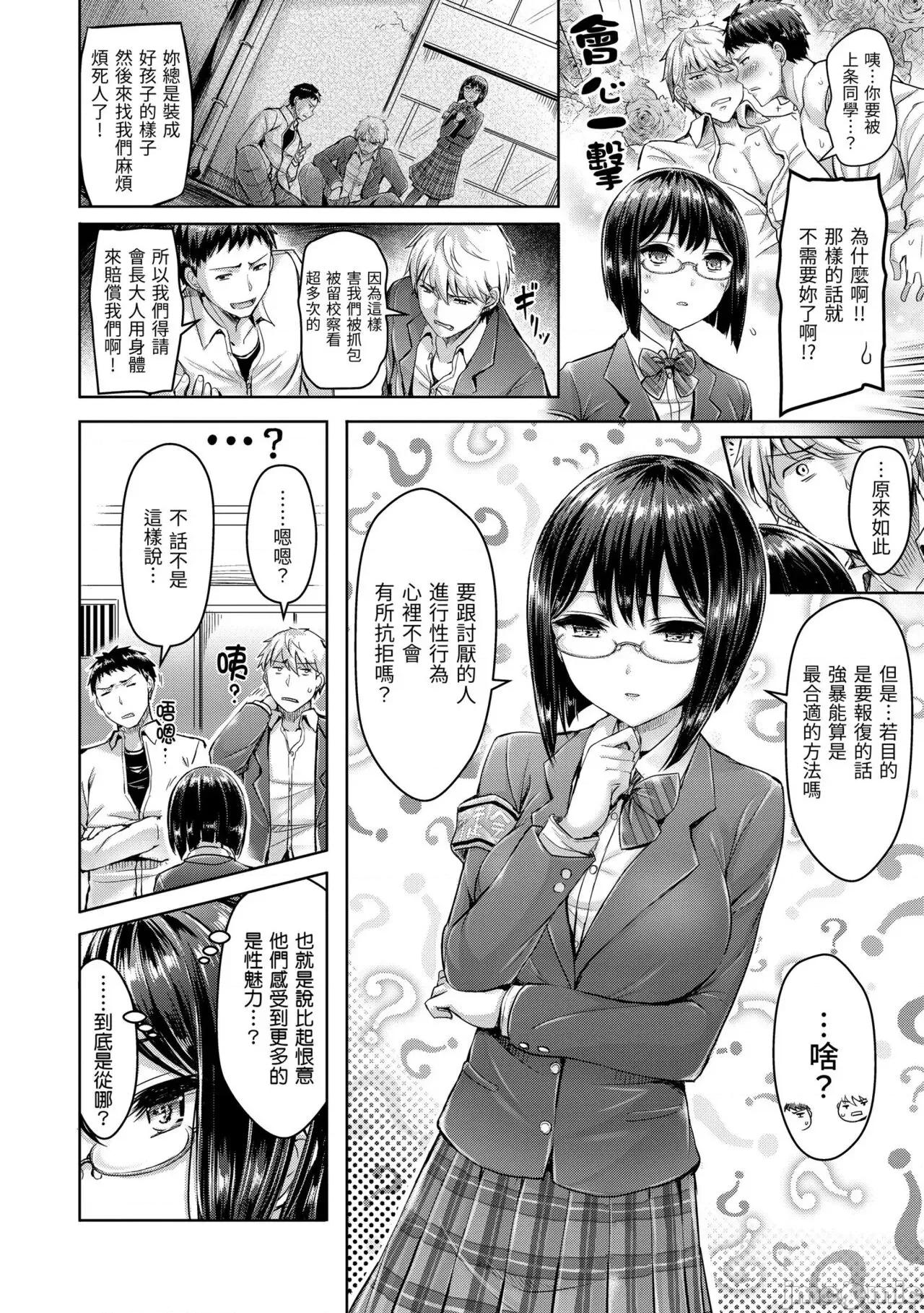 狂恋欧派! 狂恋欧派! [オクモト悠太] ハメちち! [中国翻译] [无修正] 第186页