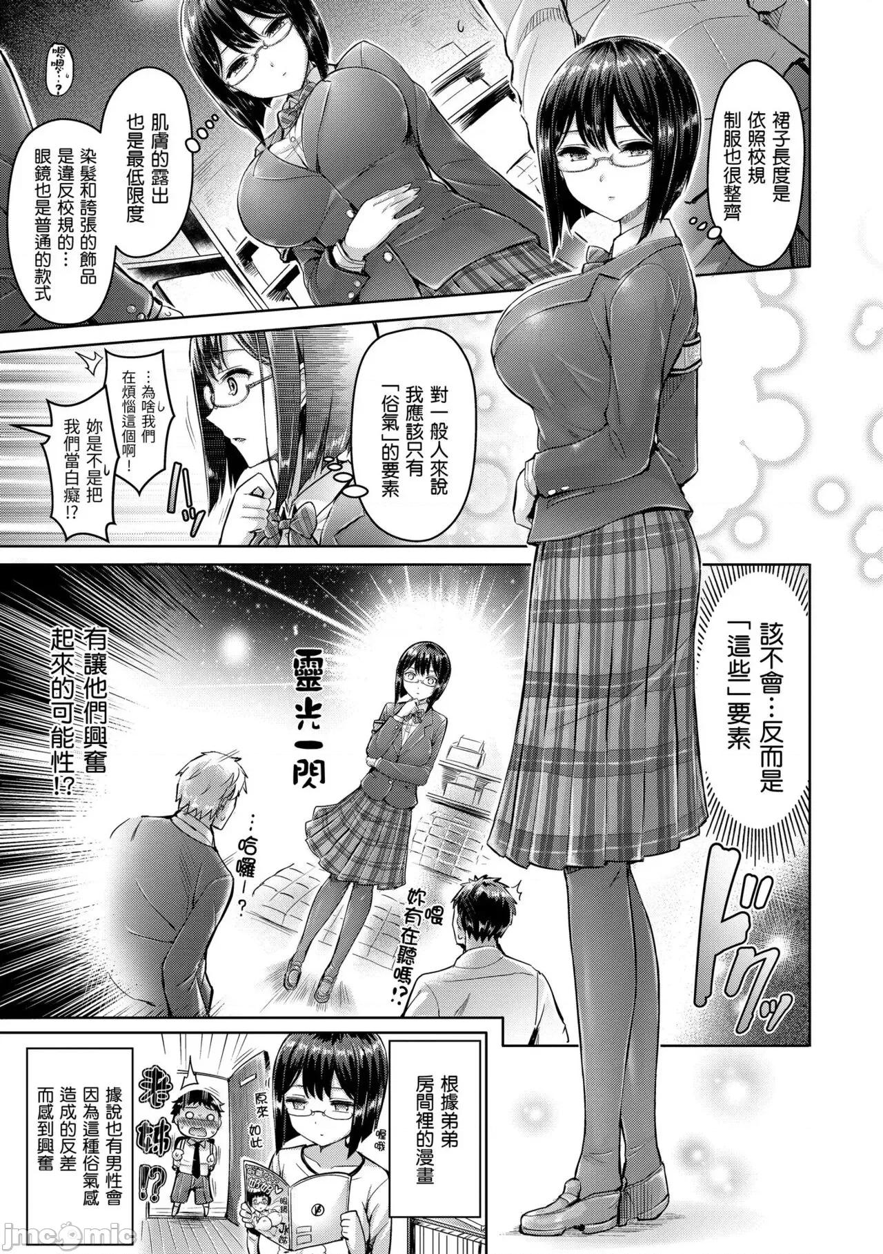 狂恋欧派! 狂恋欧派! [オクモト悠太] ハメちち! [中国翻译] [无修正] 第187页