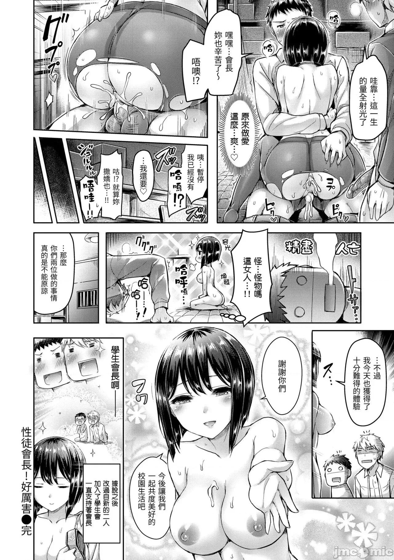 狂恋欧派! 狂恋欧派! [オクモト悠太] ハメちち! [中国翻译] [无修正] 第202页