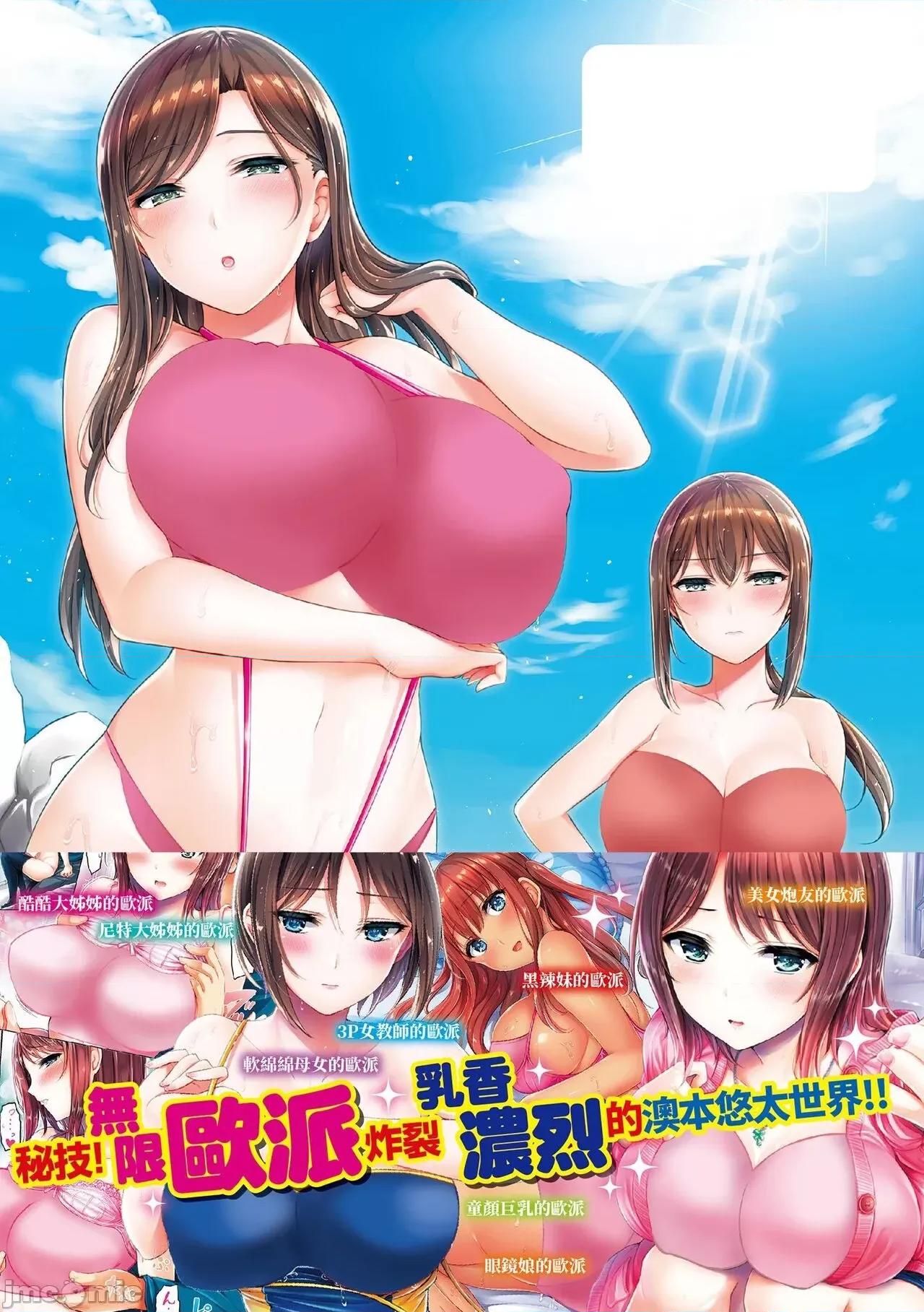狂恋欧派! 狂恋欧派! [オクモト悠太] ハメちち! [中国翻译] [无修正] 第209页