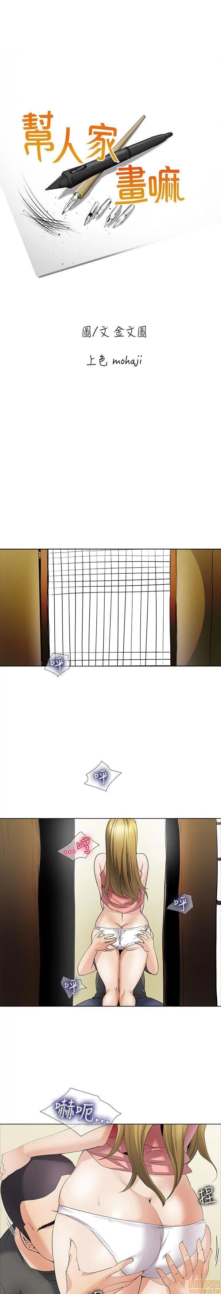 帮人家画嘛 帮人家画嘛 Part2 第184页