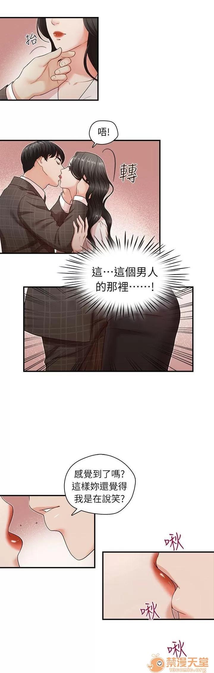 哥哥的秘书 哥哥的秘书 02 第20页