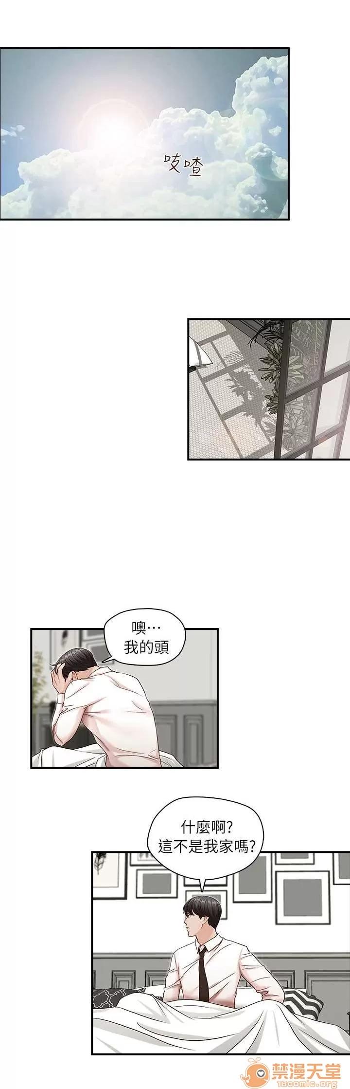 哥哥的秘书 哥哥的秘书 02 第29页