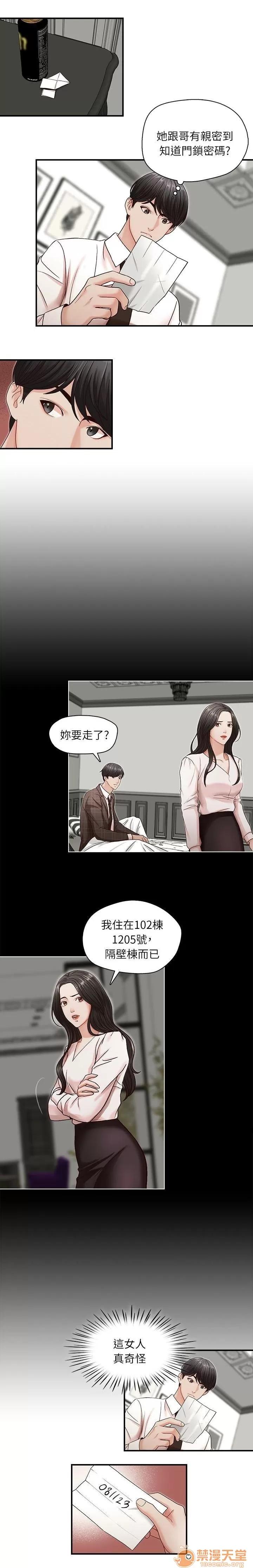 哥哥的秘书 哥哥的秘书 02 第30页