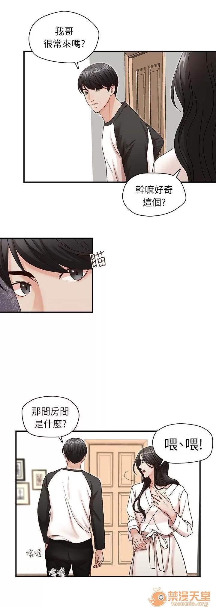 哥哥的秘书 哥哥的秘书 02 第35页