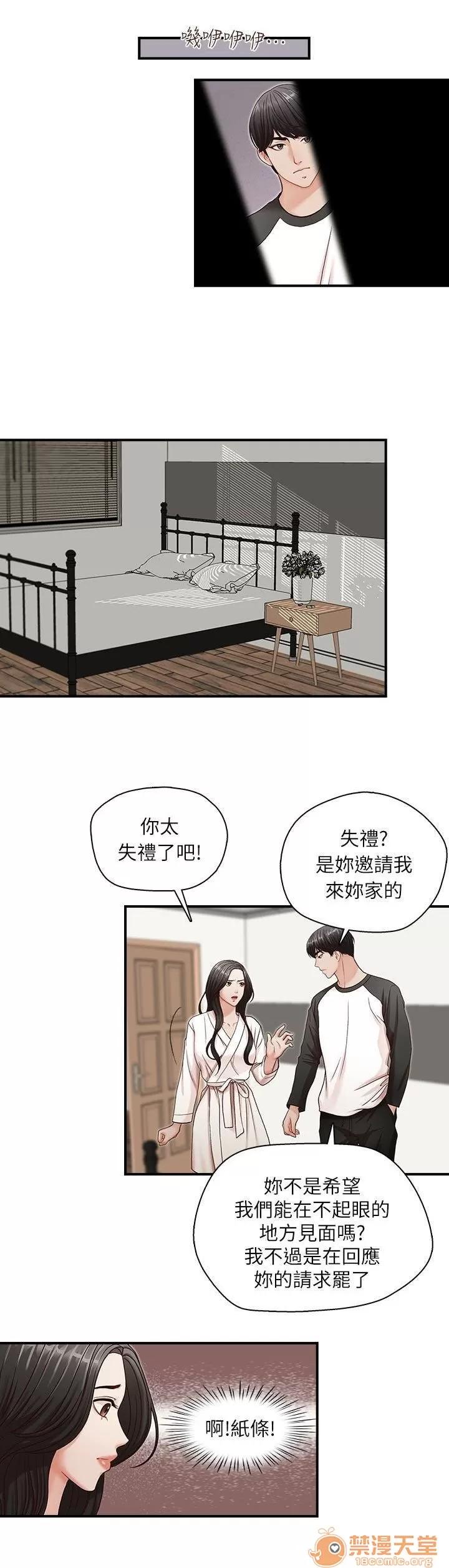 哥哥的秘书 哥哥的秘书 02 第36页