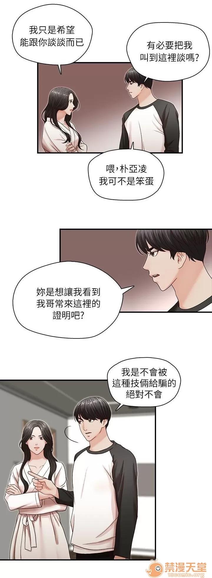 哥哥的秘书 哥哥的秘书 02 第37页