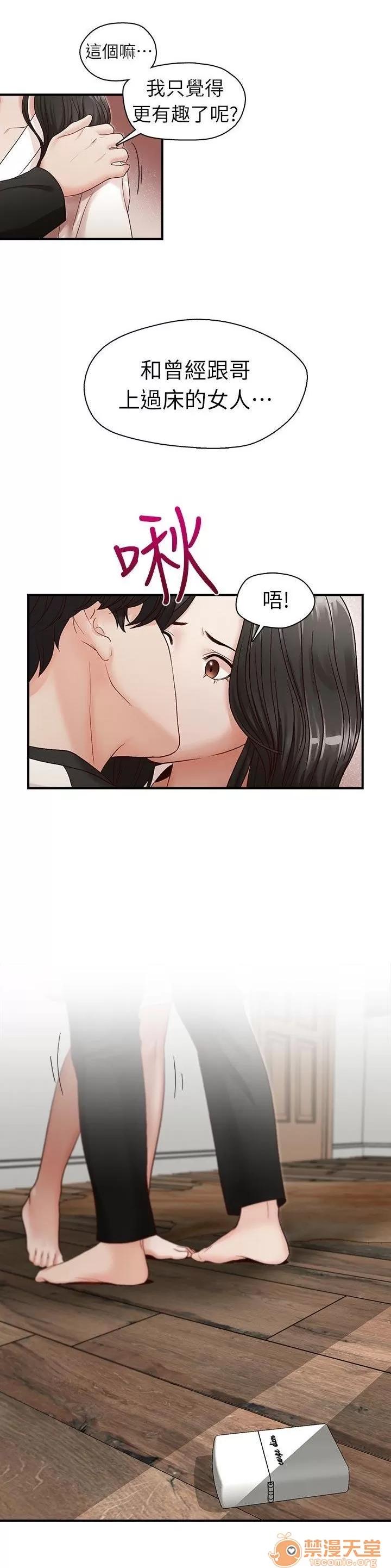 哥哥的秘书 哥哥的秘书 02 第39页