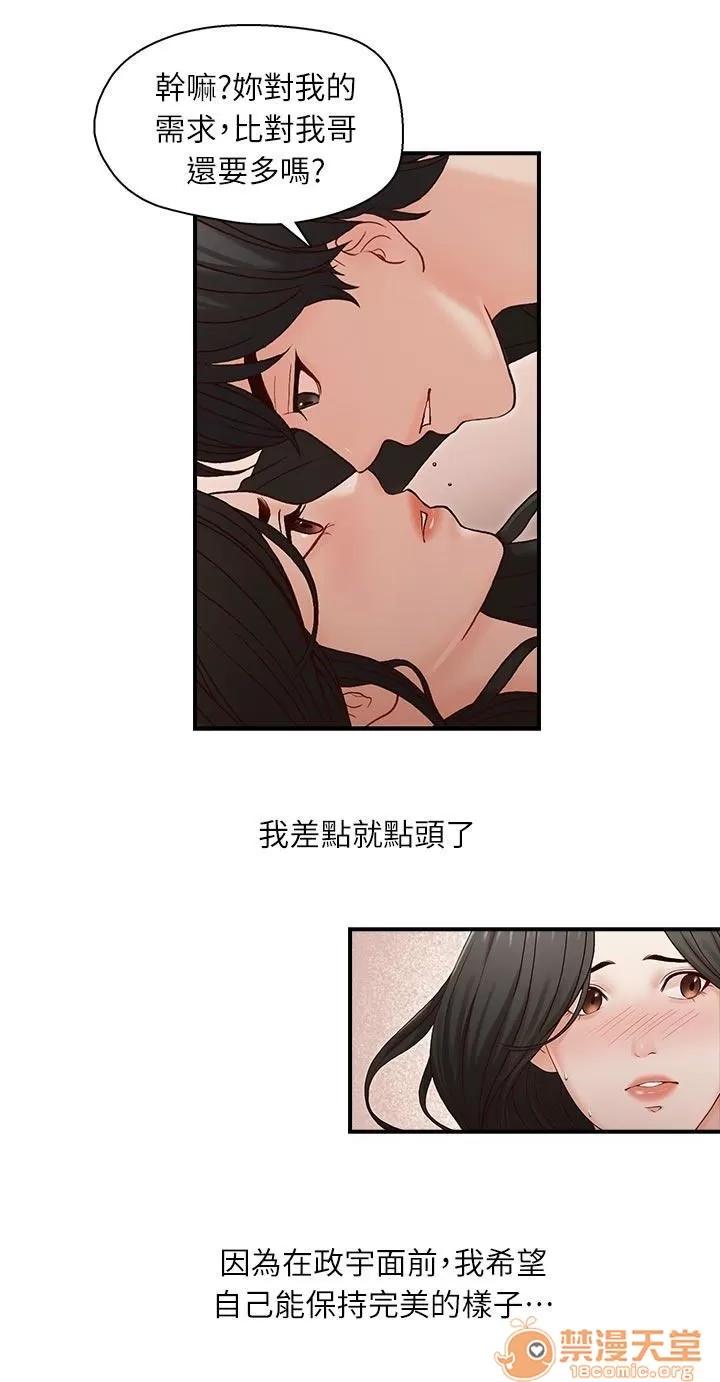 哥哥的秘书 哥哥的秘书 02 第45页