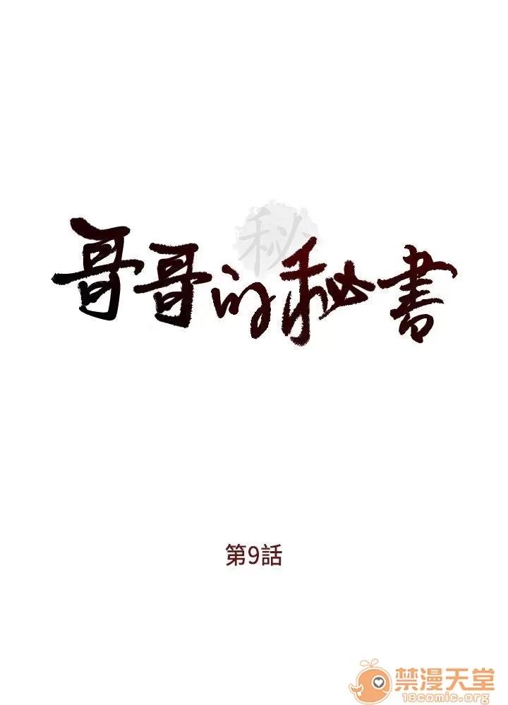 哥哥的秘书 哥哥的秘书 02 第61页