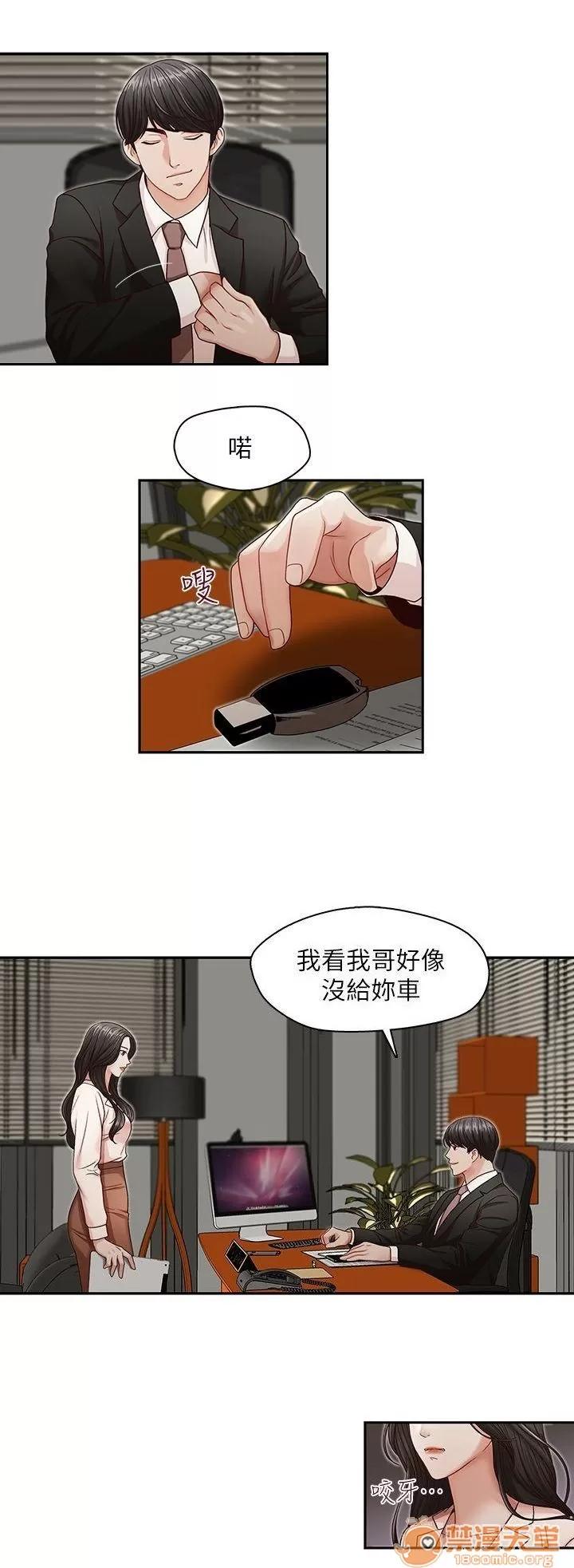 哥哥的秘书 哥哥的秘书 02 第82页