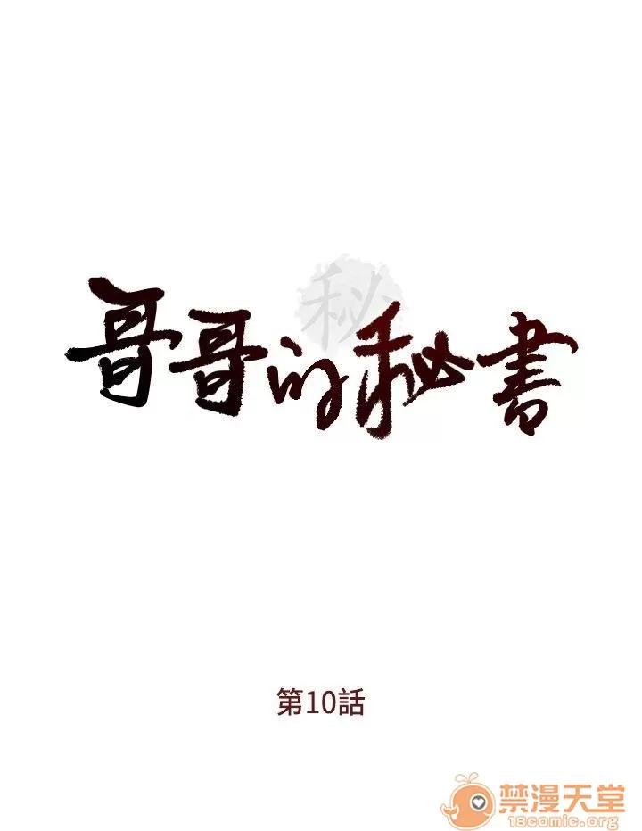 哥哥的秘书 哥哥的秘书 02 第85页