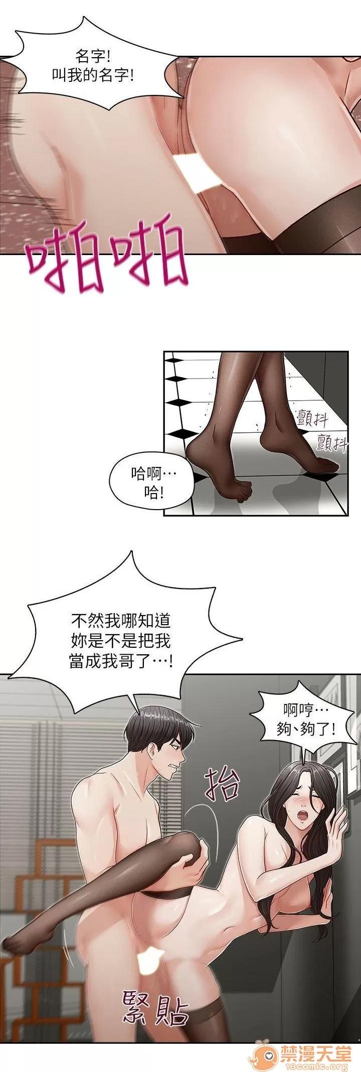 哥哥的秘书 哥哥的秘书 03 第21页