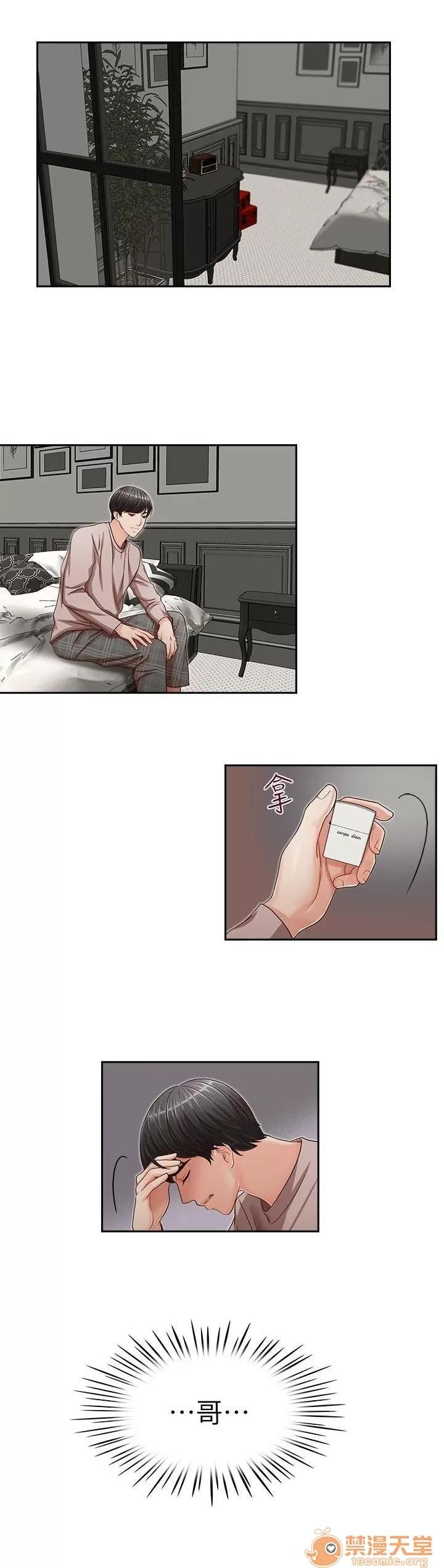 哥哥的秘书 哥哥的秘书 03 第29页
