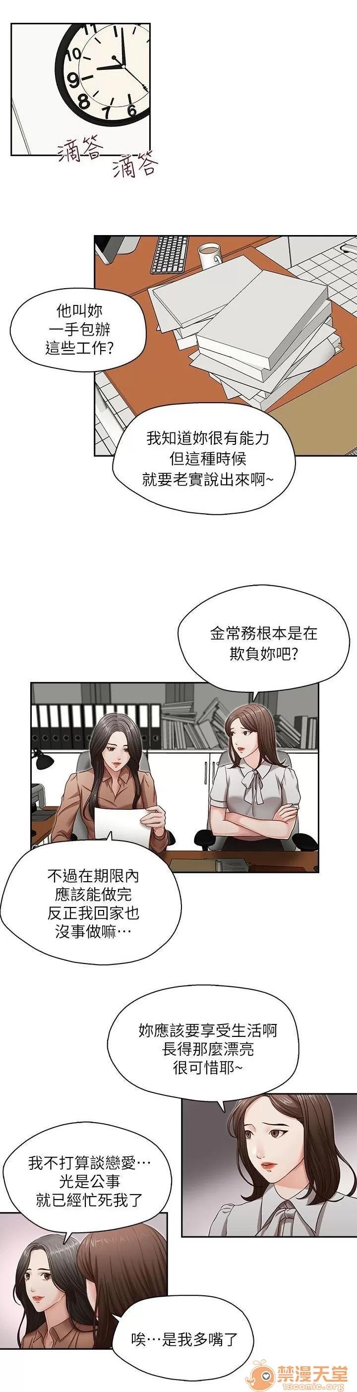 哥哥的秘书 哥哥的秘书 03 第35页