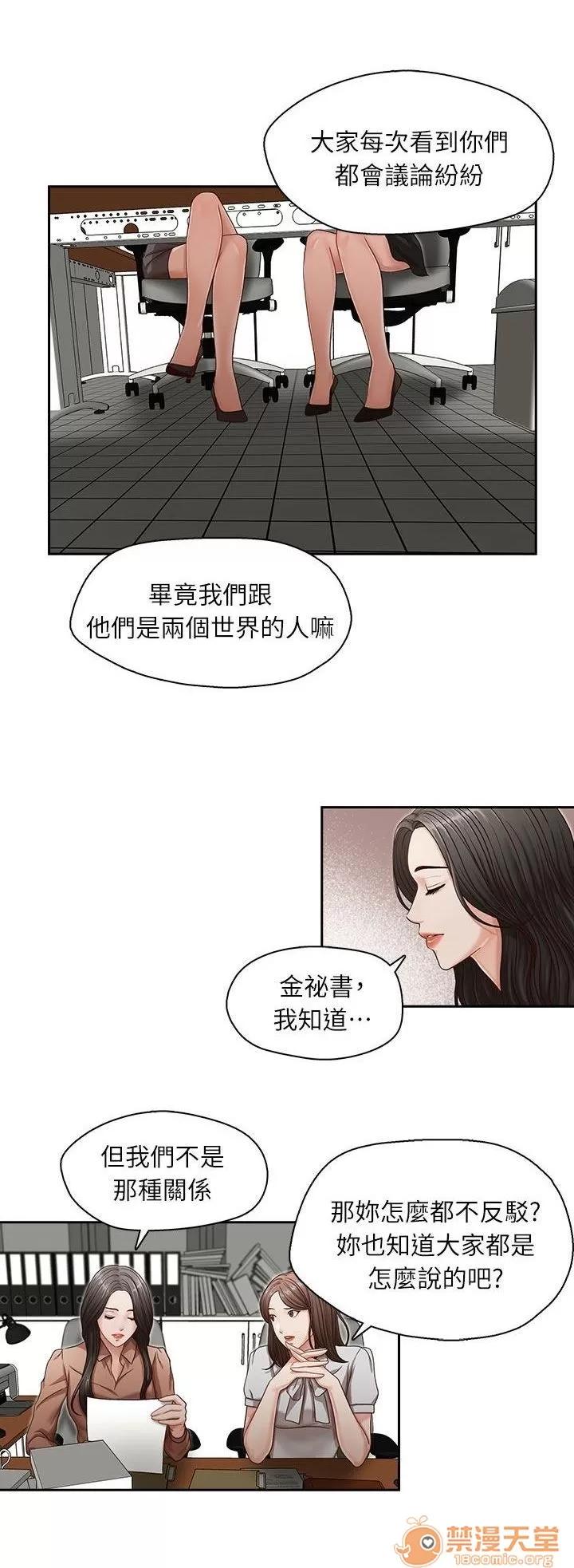哥哥的秘书 哥哥的秘书 03 第37页