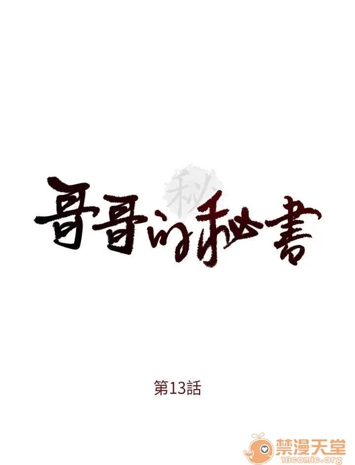 哥哥的秘书 哥哥的秘书 03 第44页