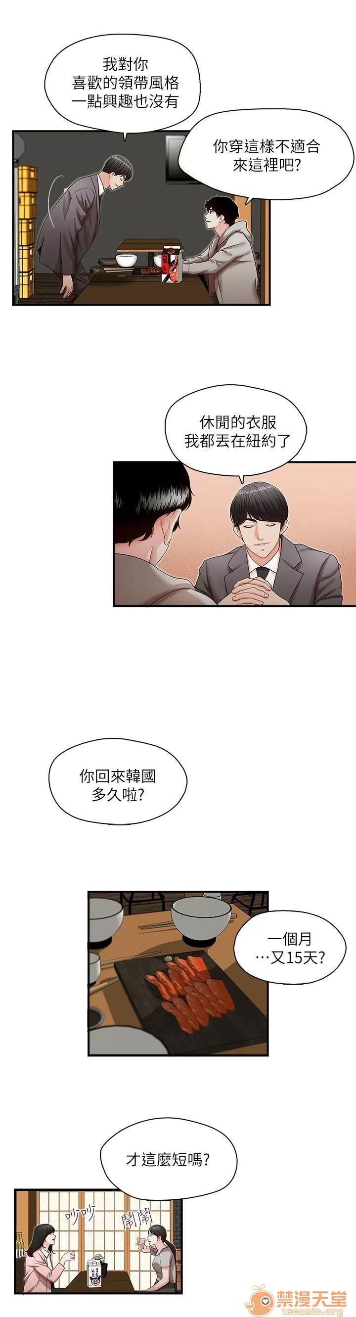 哥哥的秘书 哥哥的秘书 03 第46页