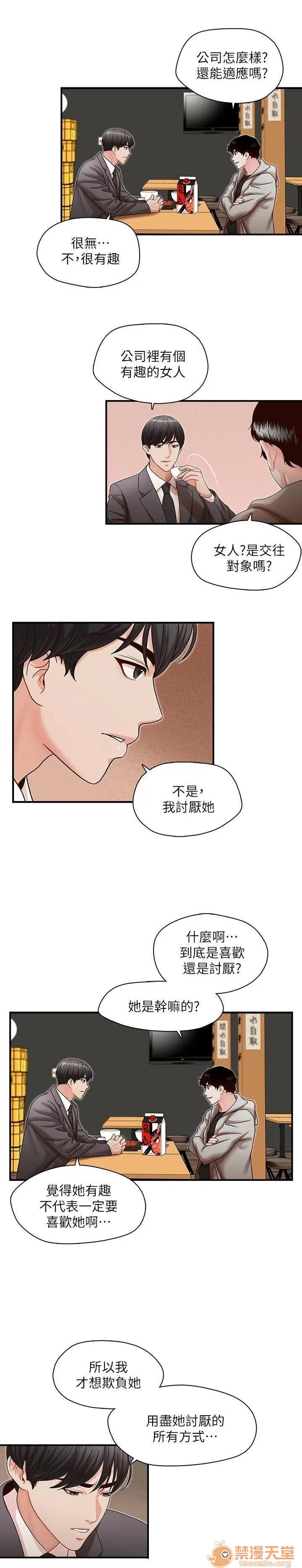 哥哥的秘书 哥哥的秘书 03 第47页