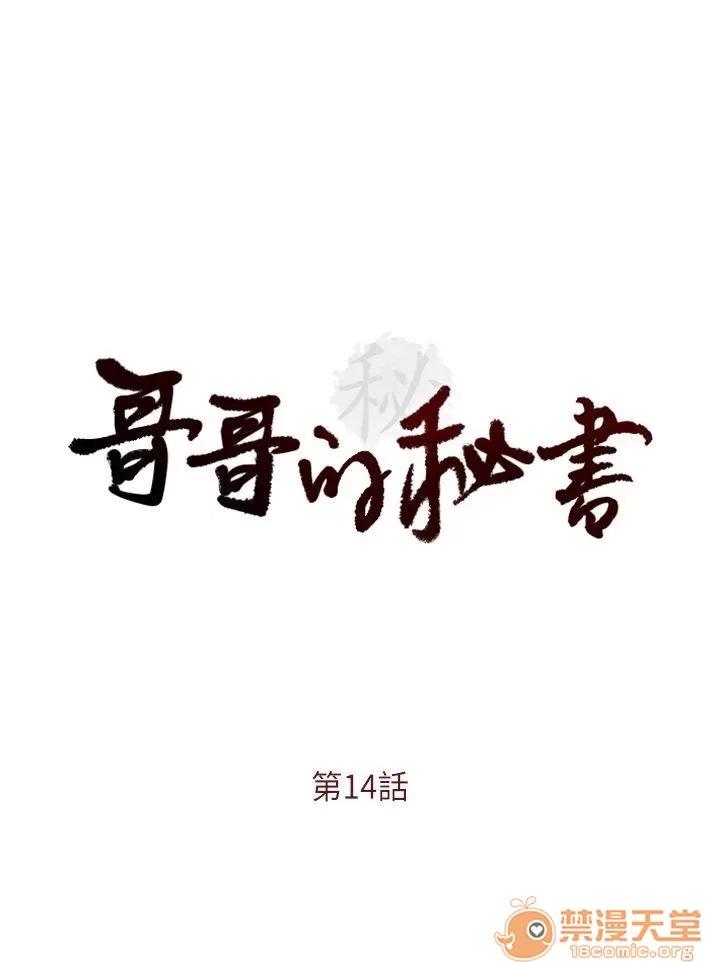哥哥的秘书 哥哥的秘书 03 第63页