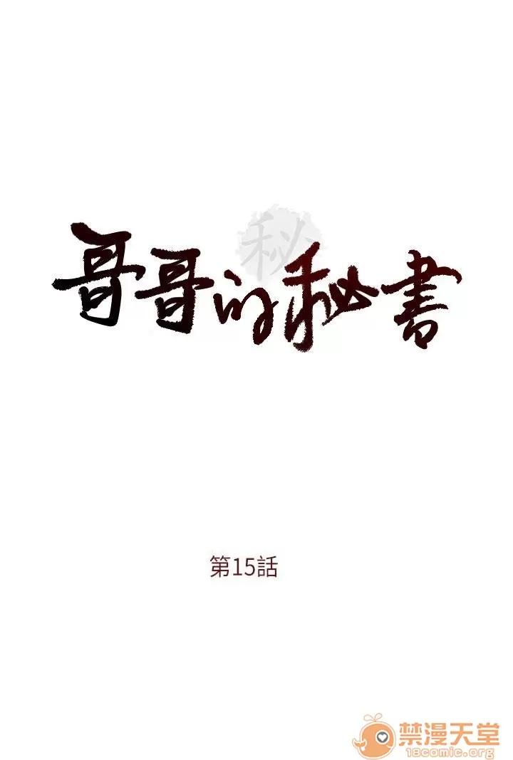 哥哥的秘书 哥哥的秘书 03 第83页