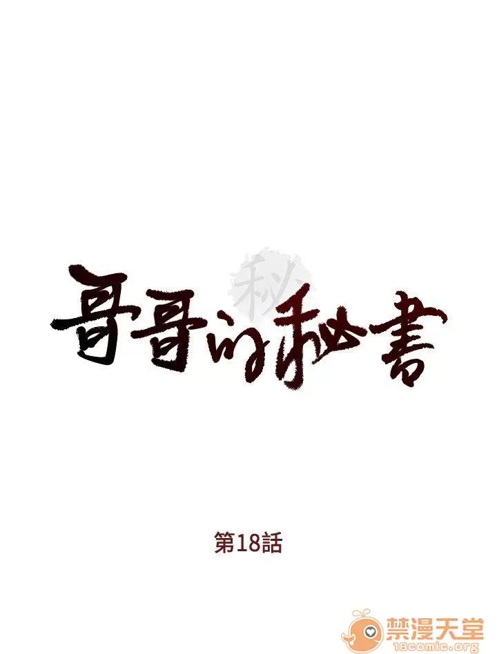 哥哥的秘书 哥哥的秘书 04 第20页