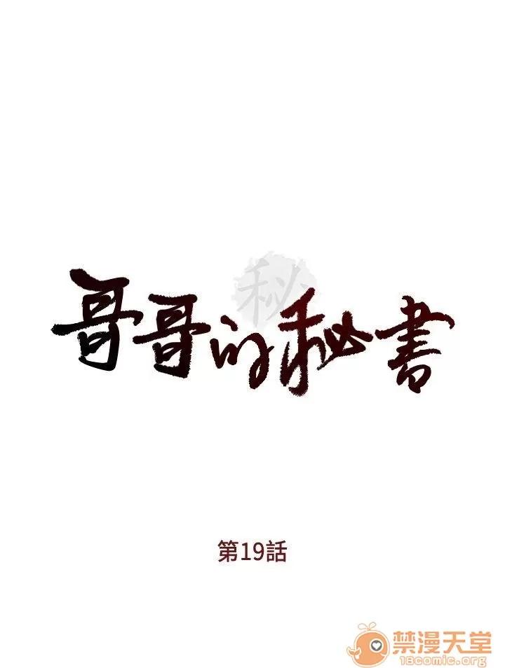 哥哥的秘书 哥哥的秘书 04 第33页