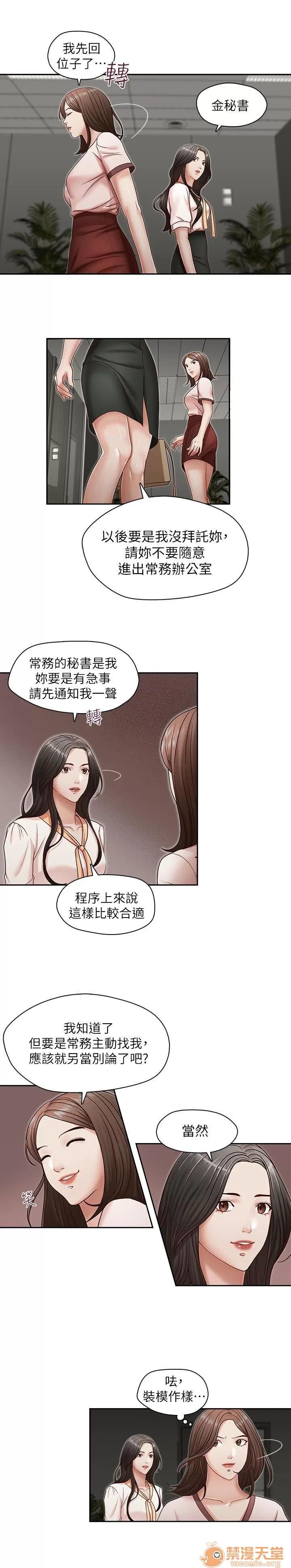 哥哥的秘书 哥哥的秘书 04 第55页