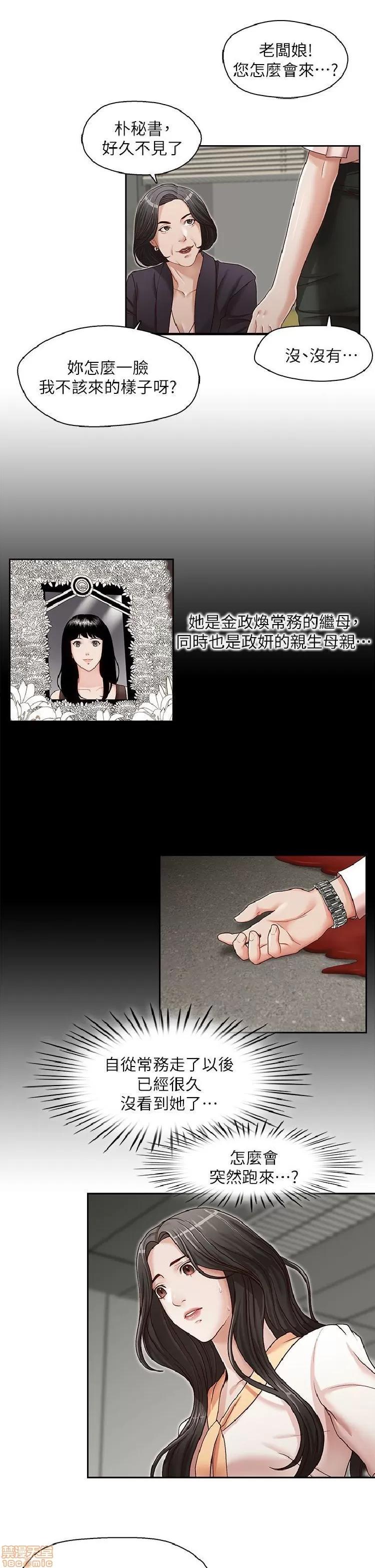 哥哥的秘书 哥哥的秘书 21-26 第8页