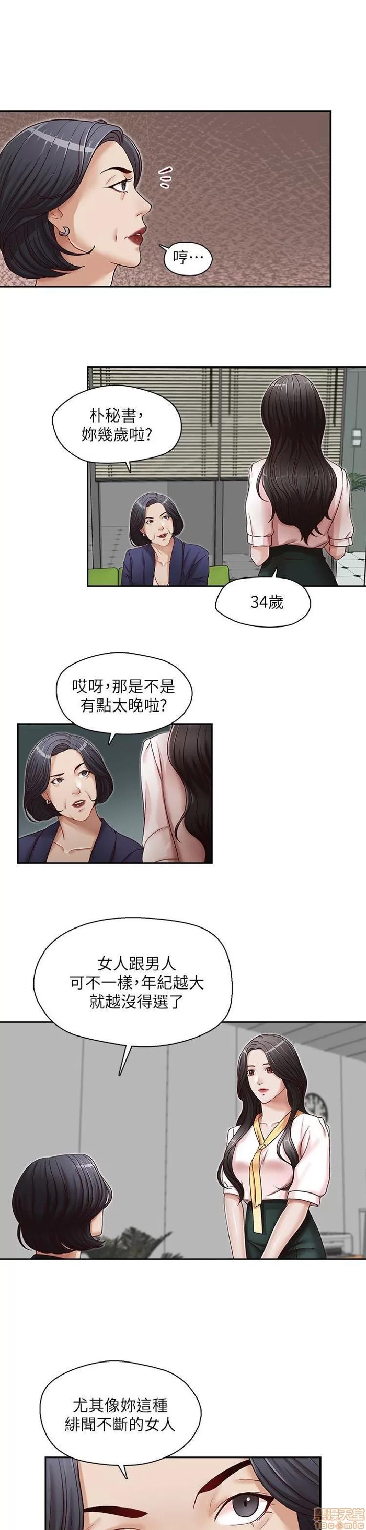 哥哥的秘书 哥哥的秘书 21-26 第12页