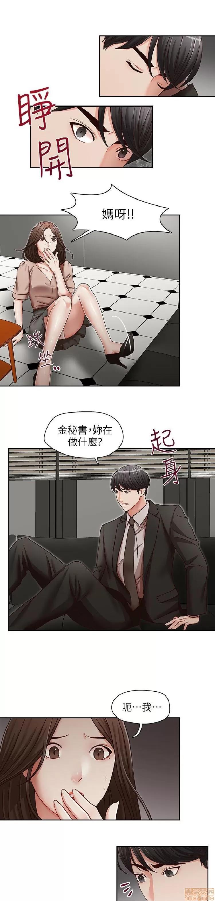 哥哥的秘书 哥哥的秘书 21-26 第46页