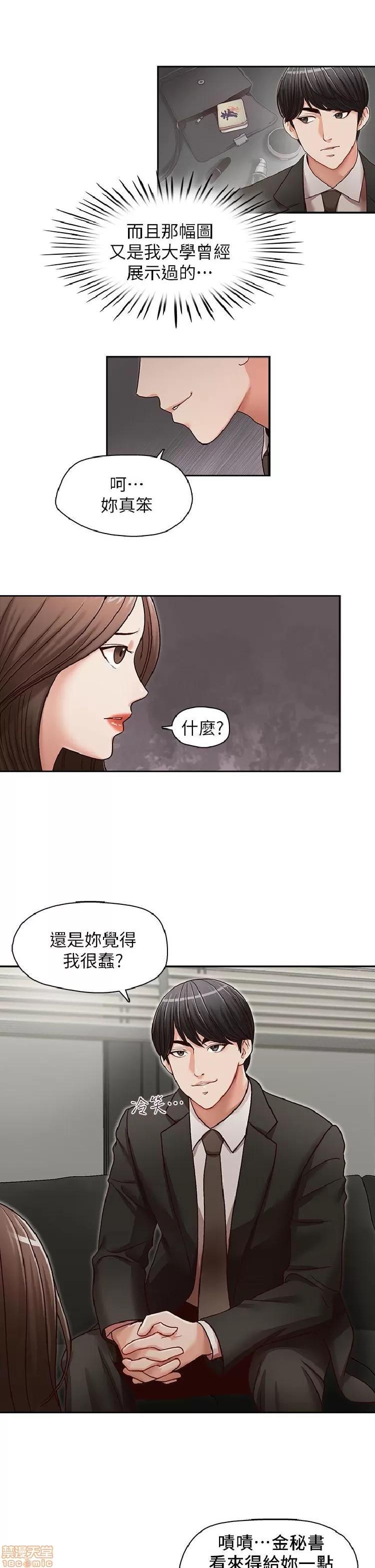 哥哥的秘书 哥哥的秘书 21-26 第48页
