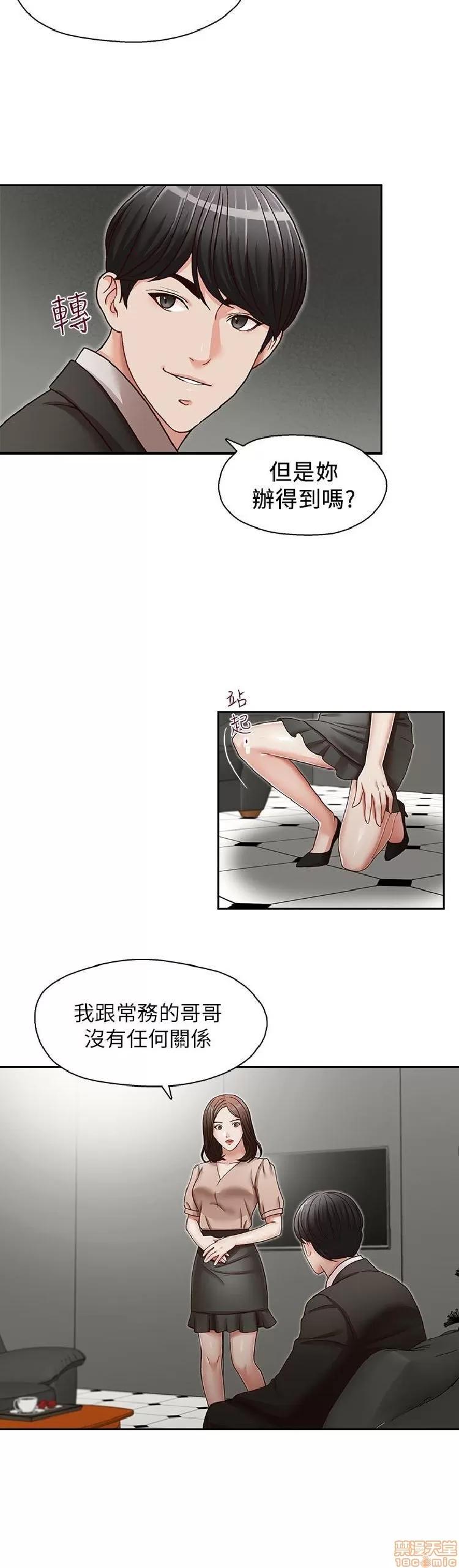 哥哥的秘书 哥哥的秘书 21-26 第59页