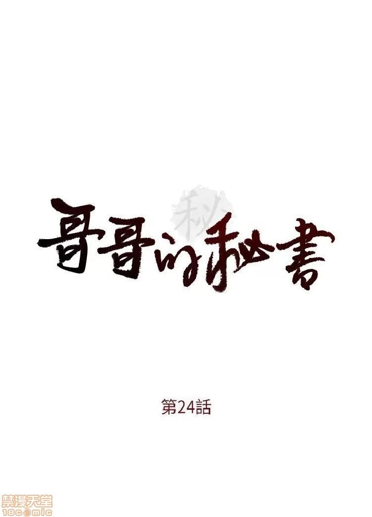 哥哥的秘书 哥哥的秘书 21-26 第77页