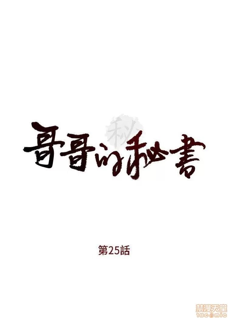 哥哥的秘书 哥哥的秘书 21-26 第103页